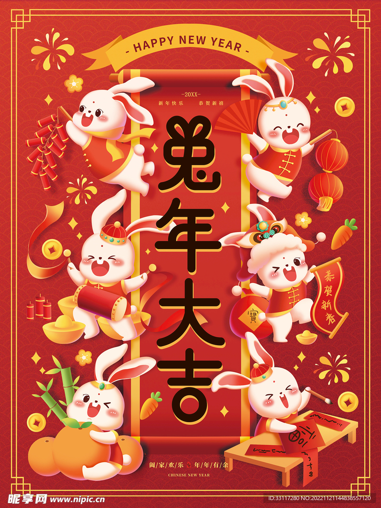 兔年 阖家欢乐海报