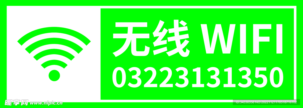无线wifi标识