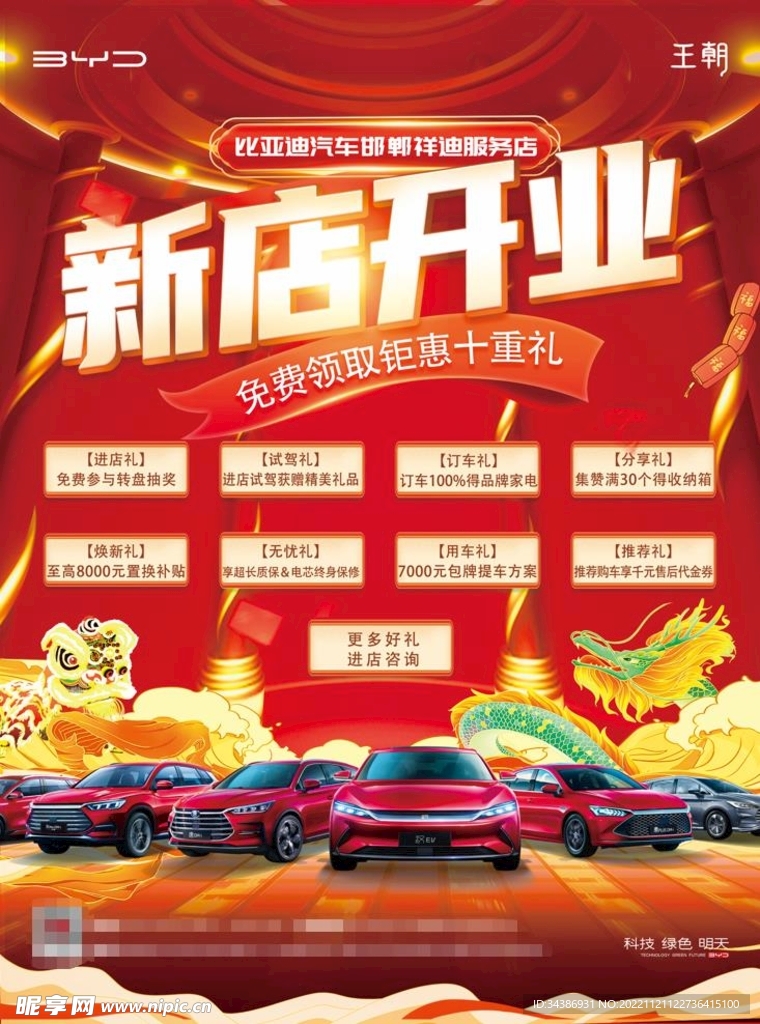 比亚迪汽车4s店开业单页正面