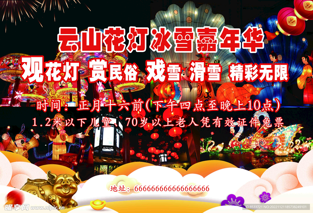 花灯冰雪嘉年华 赏花灯