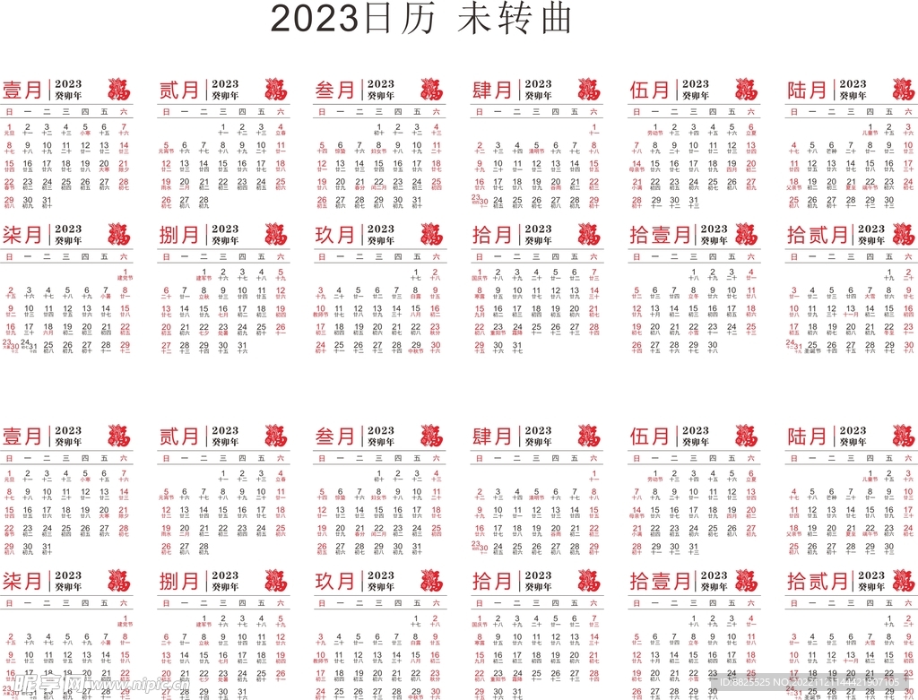 2023年 日历