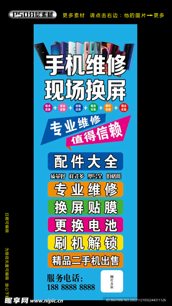 手机维修  手机海报图片