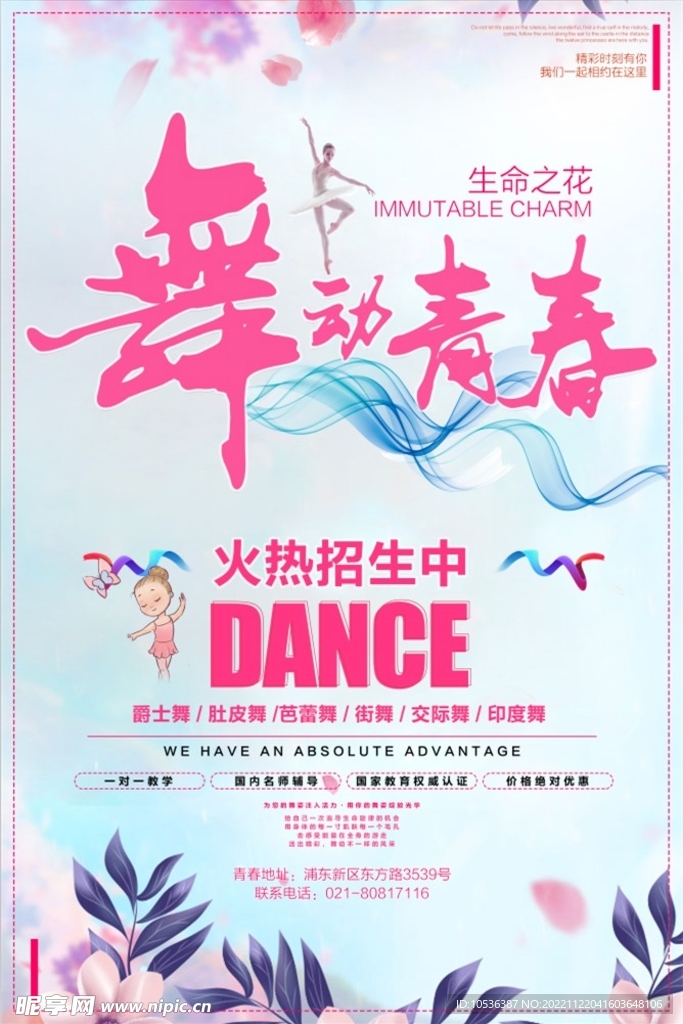 舞蹈海报