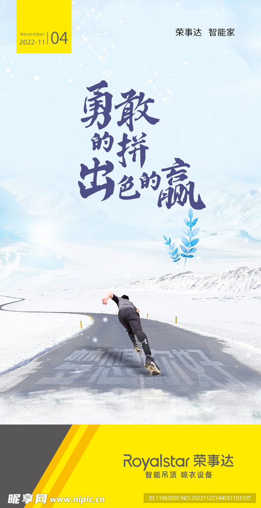 朋友圈勇敢拼搏海报