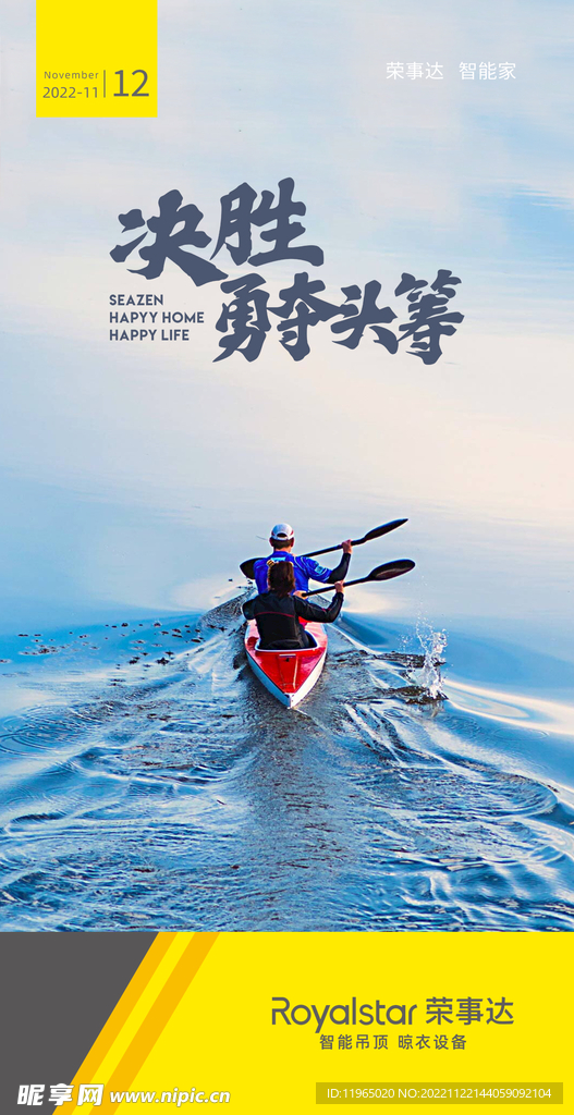 朋友圈决胜励志海报