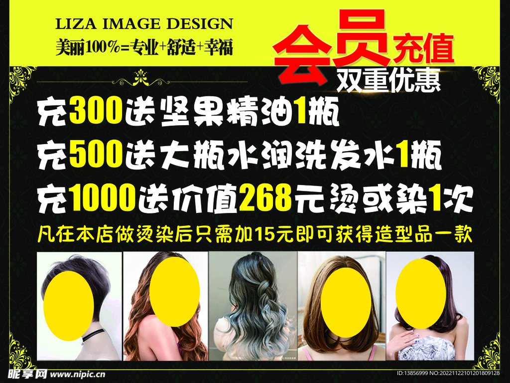 会员充值双重优惠