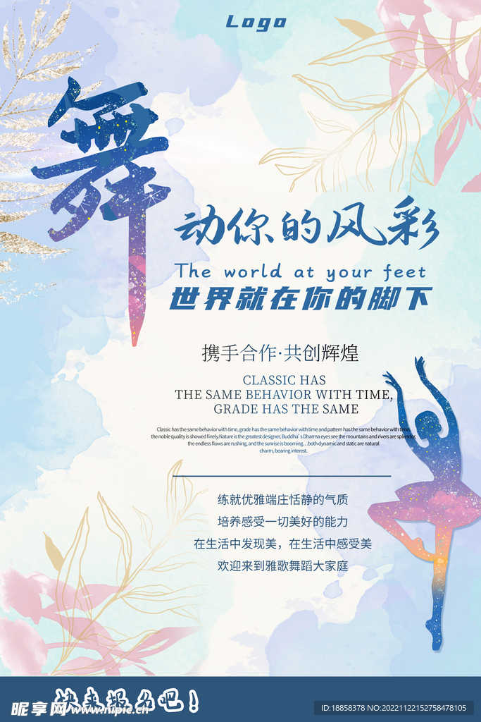 舞蹈海报