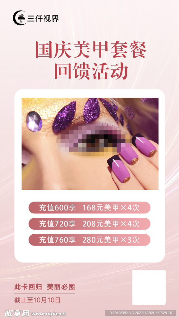 美甲套餐回馈活动