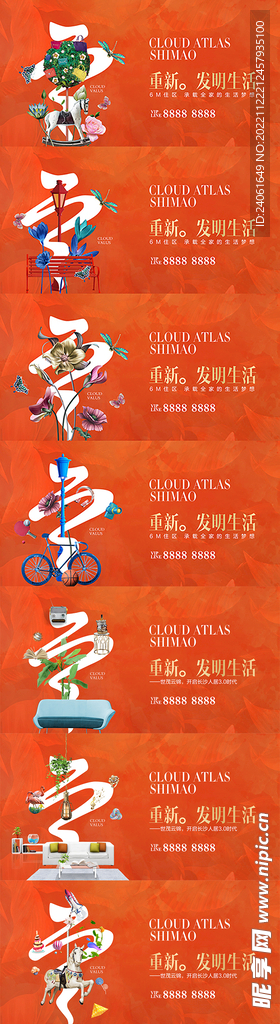 重新定义生活 房地产 活动  