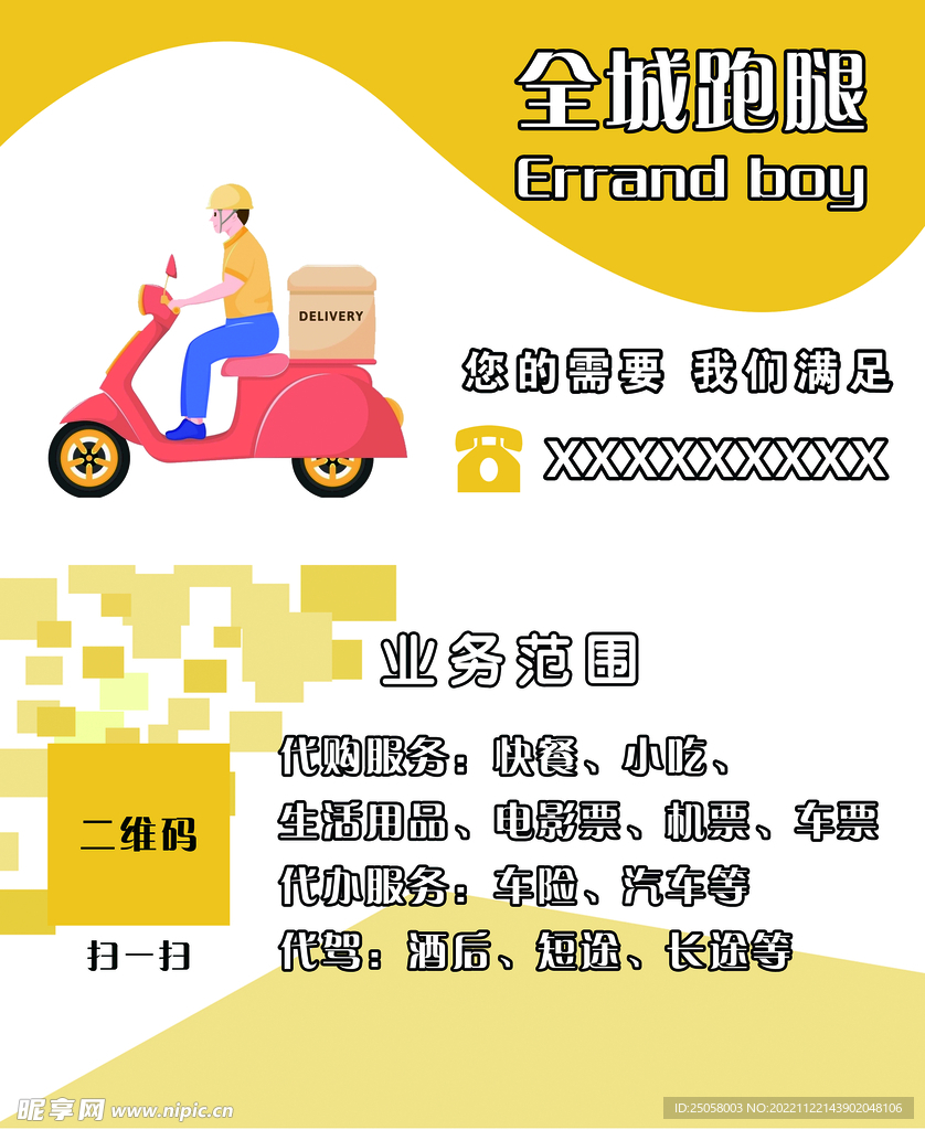 跑腿名片