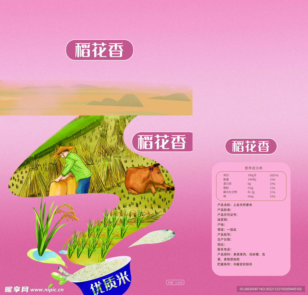 稻花香大米包装