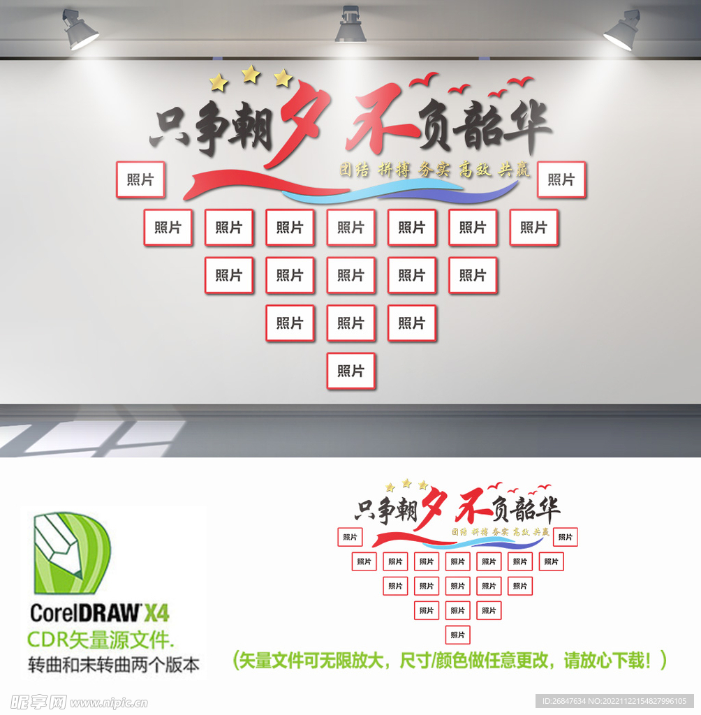 企业心形照片墙