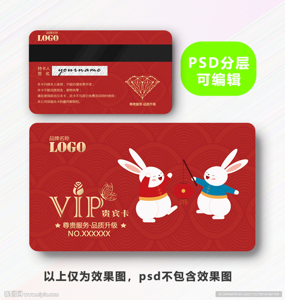 兔年贵宾卡 