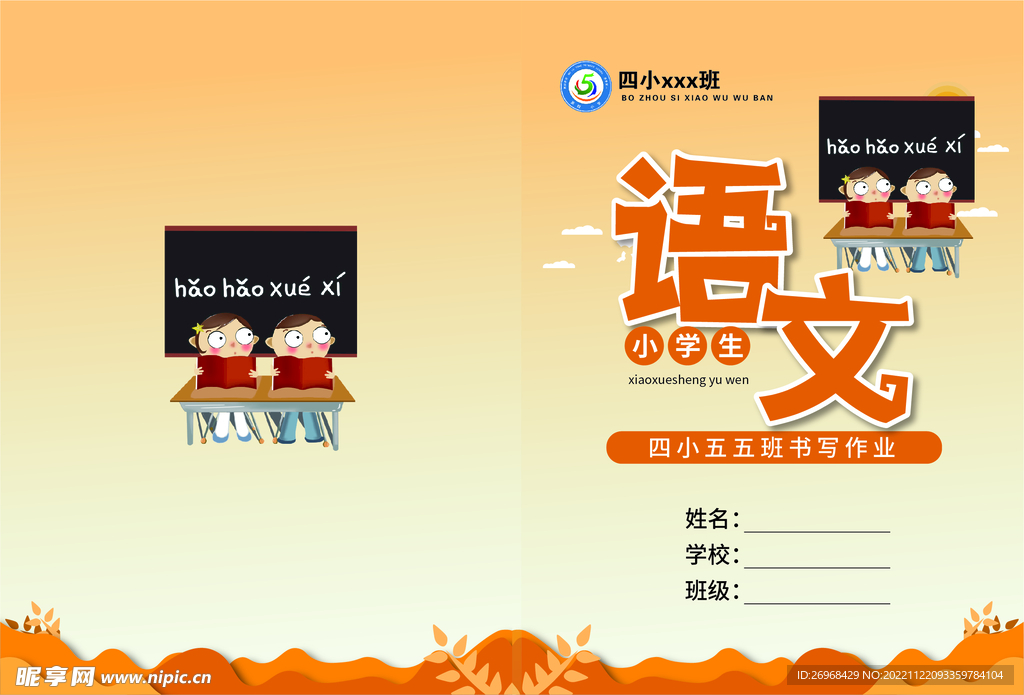 语文作业封面 