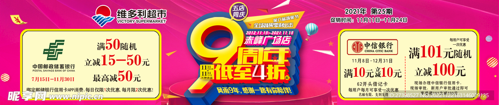 9周年庆典超市店庆主题DM