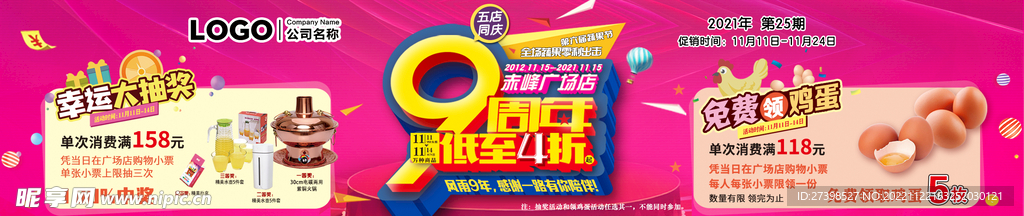 9周年庆典超市店庆主题DM