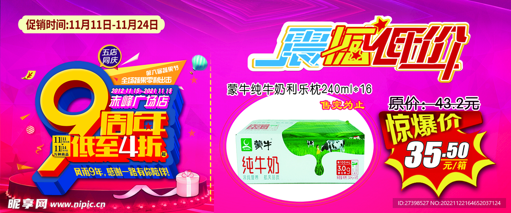 9周年庆典超市店庆主题DM