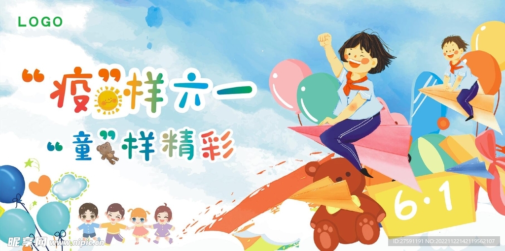 六一儿童节 幼儿园6.1