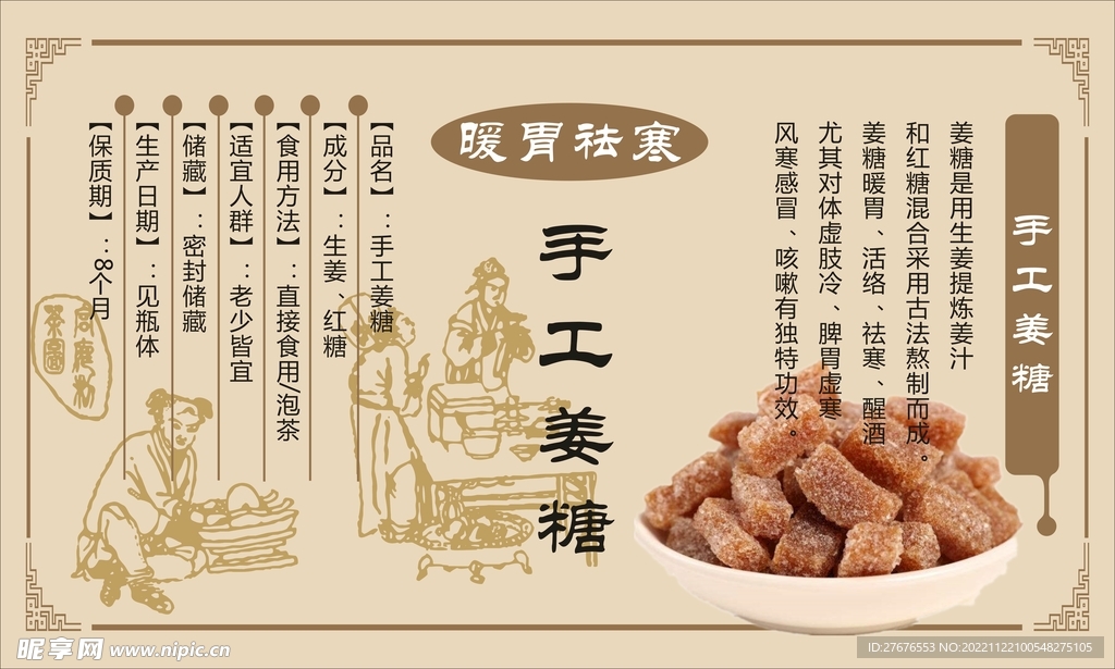 手工姜糖产品标签