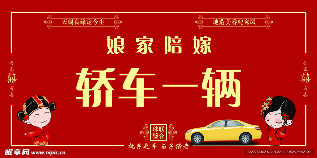 娘家陪嫁 轿车 陪嫁牌