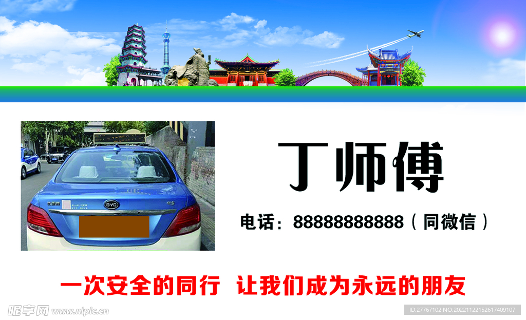 古城 景点 出租车名片