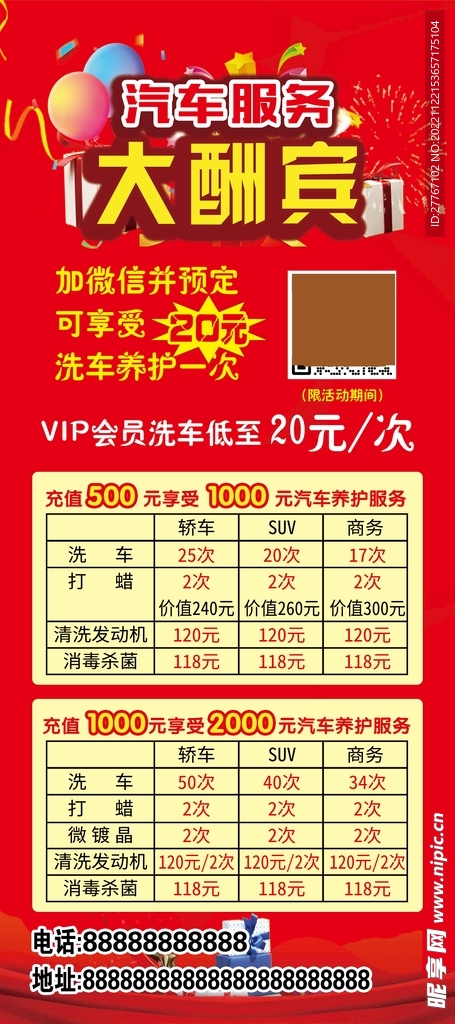 汽车服务大酬宾