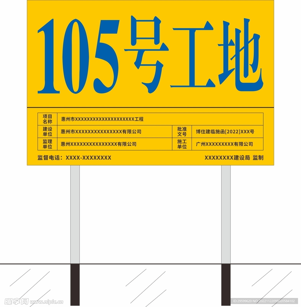 工地编号牌