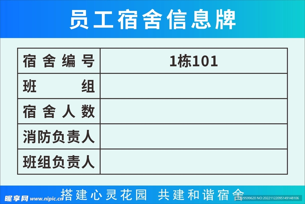 员工宿舍信息牌