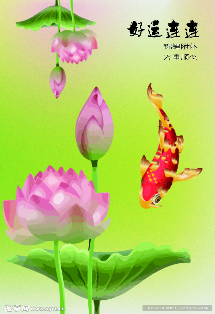 连年有余海报设计锦鲤荷花
