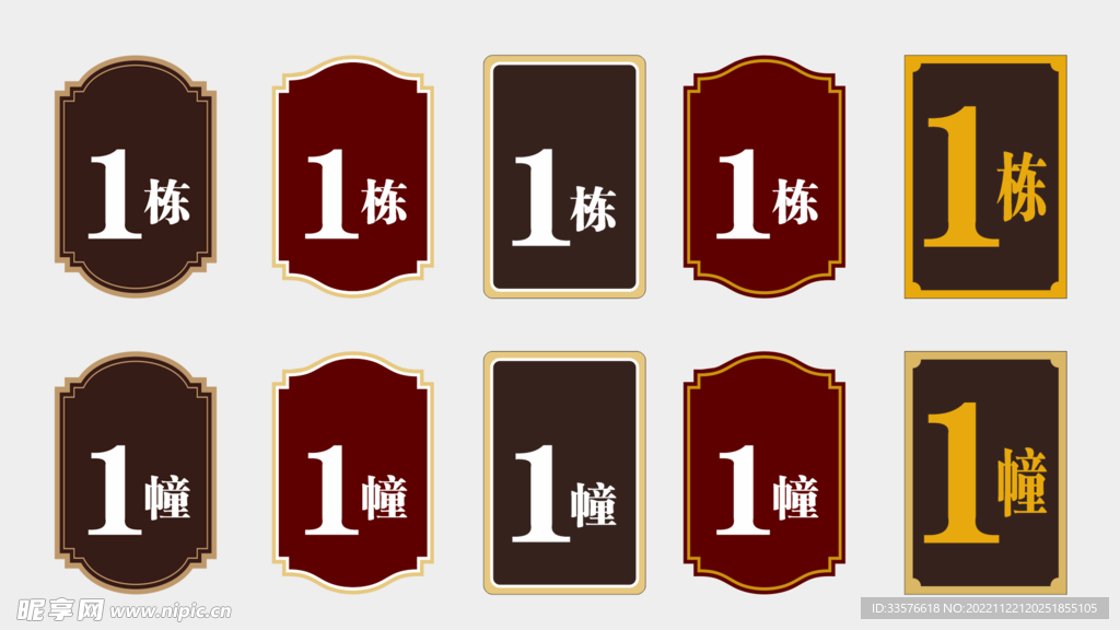 楼栋牌 异形门牌