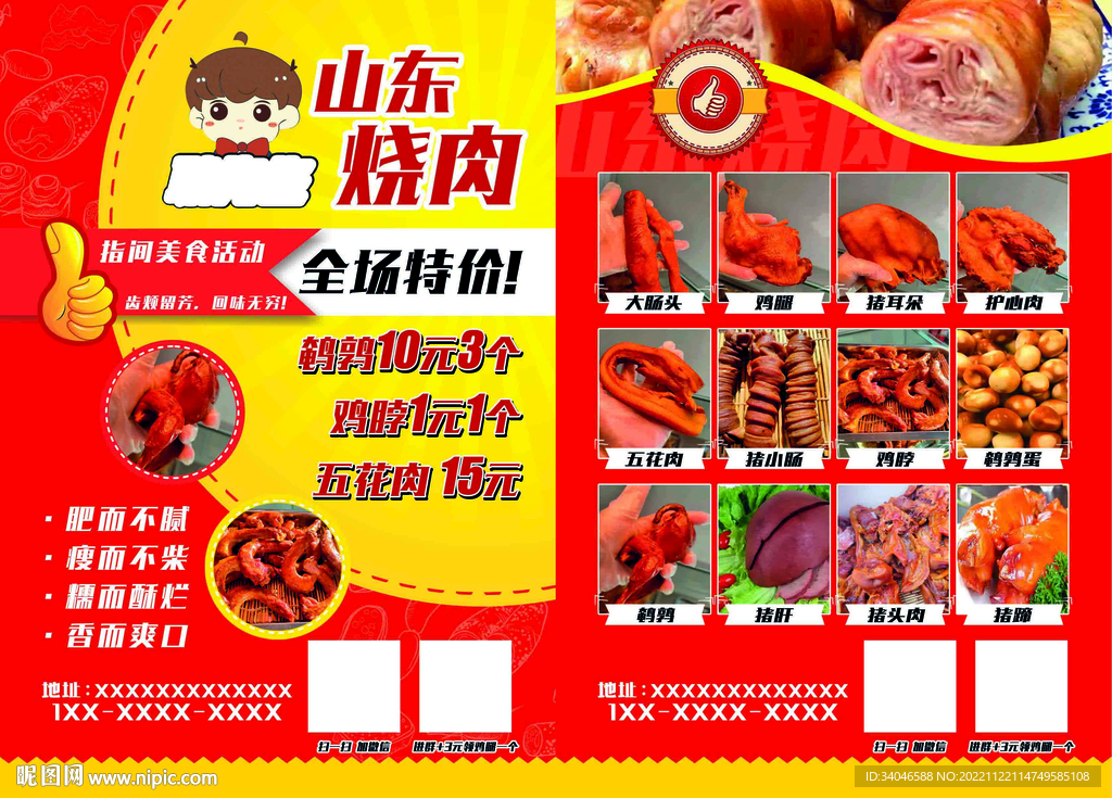 烤肉卤味宣传单