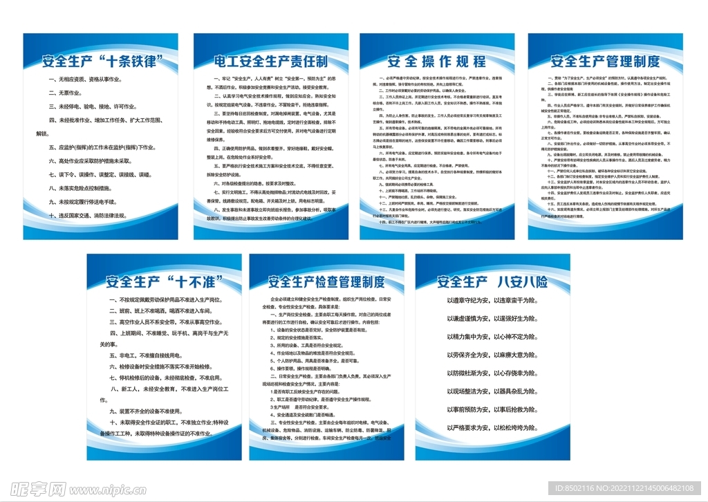 安全生产制度