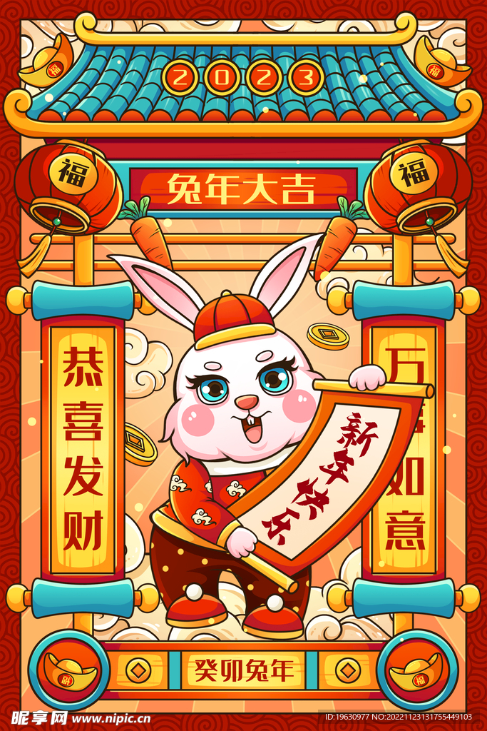 兔年春节插画