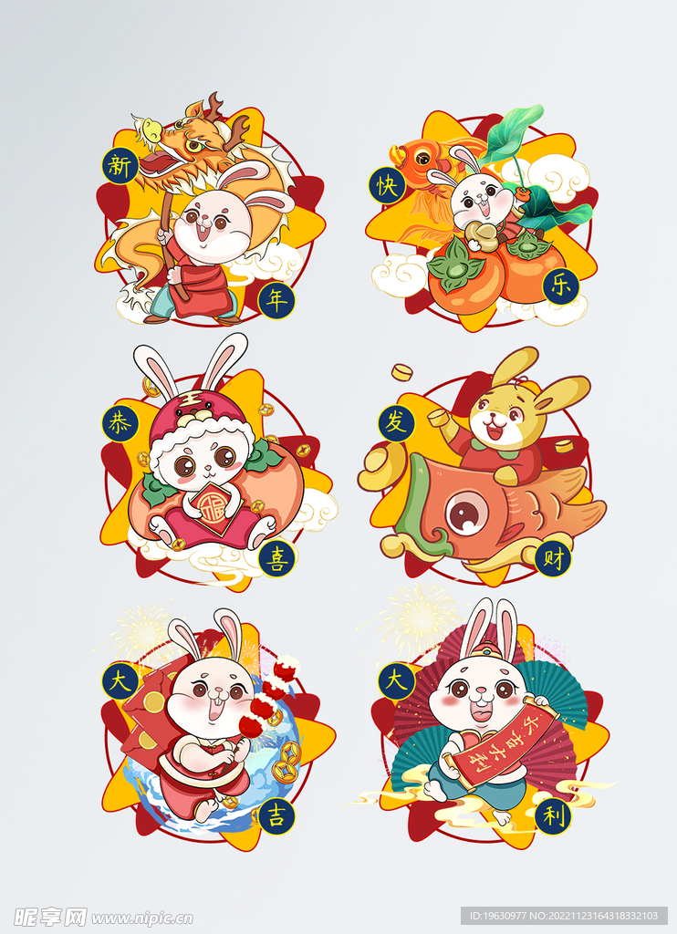 兔年新年贴纸