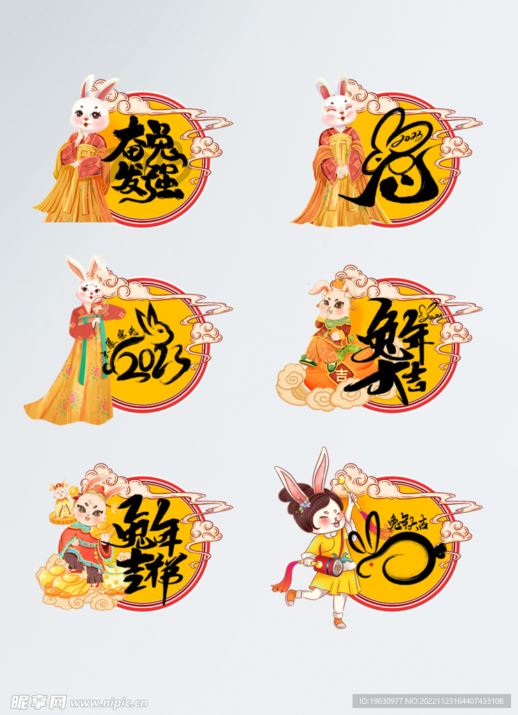 兔年新年贴纸