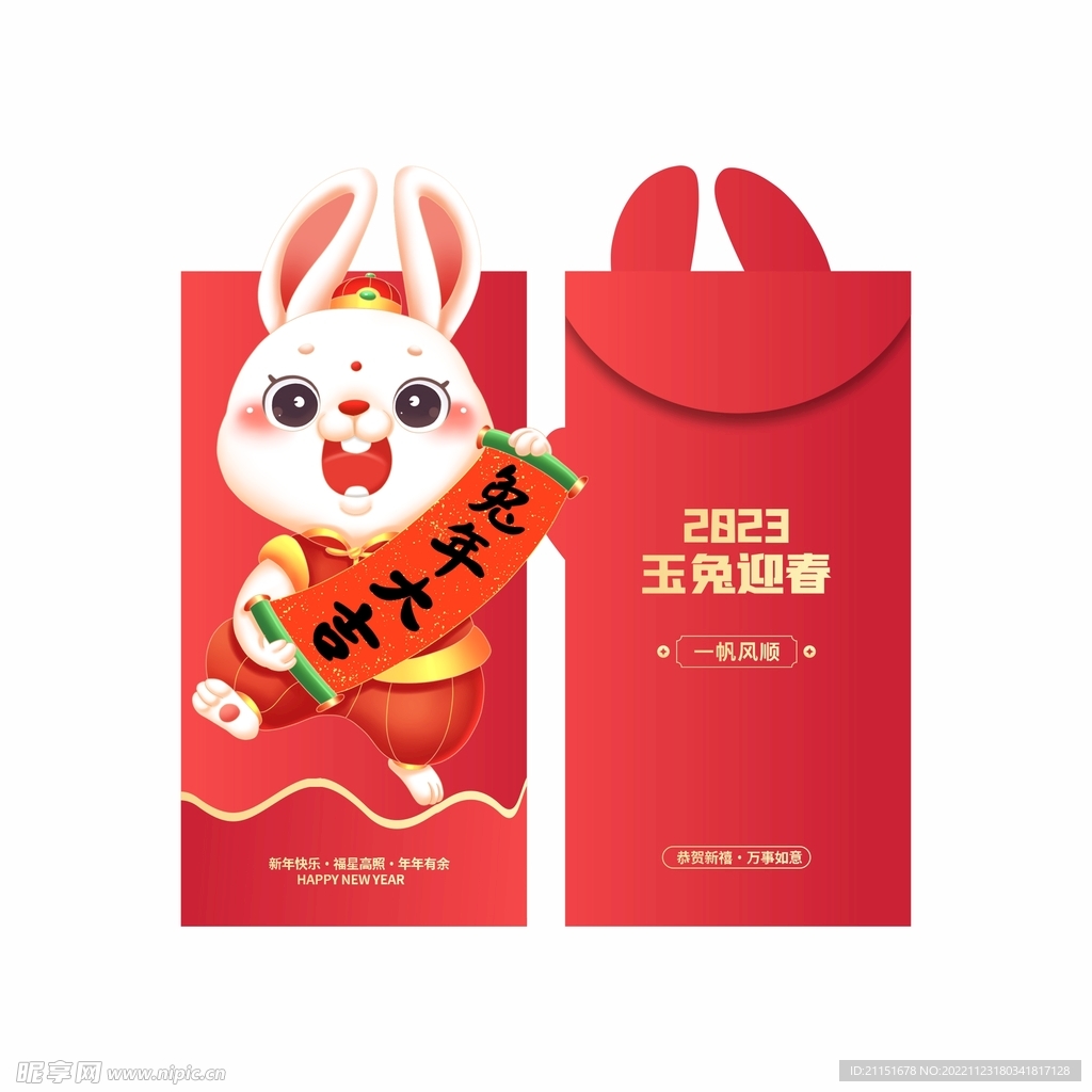 兔年大吉红包