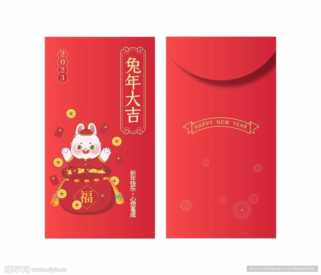 兔年发财红包