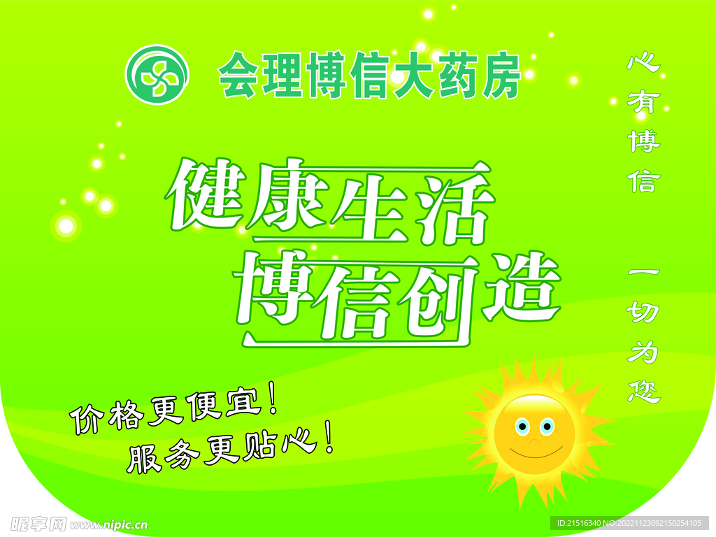 博信大药房  吊旗