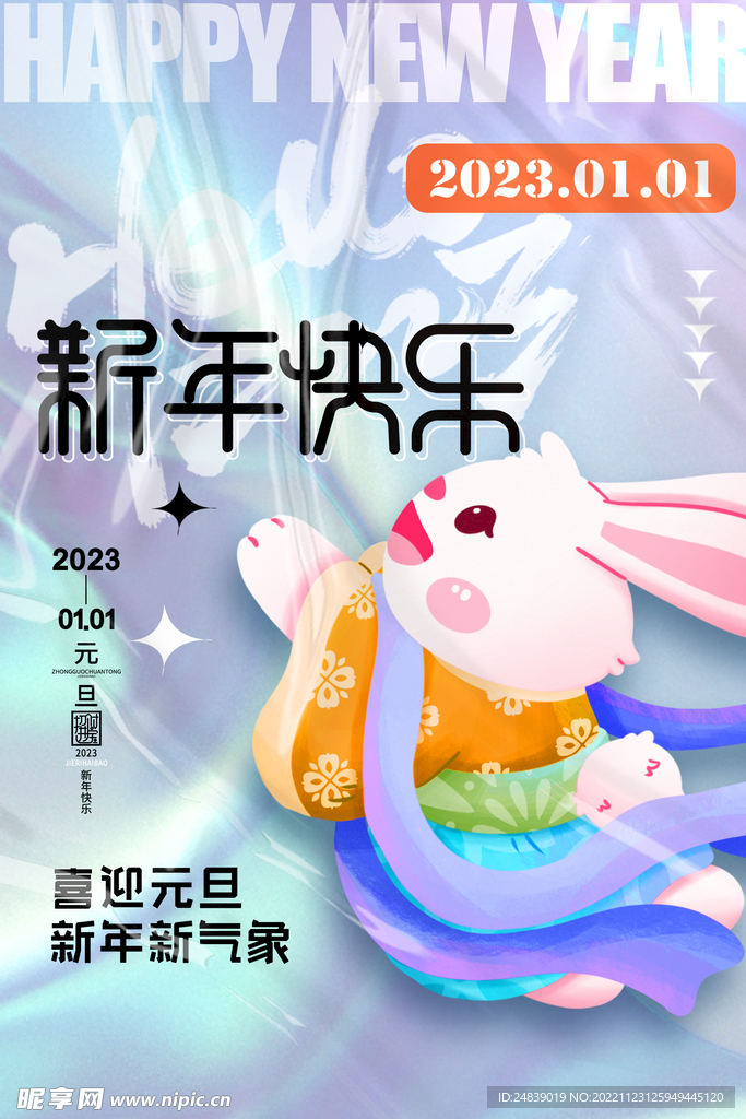 兔年新年快乐
