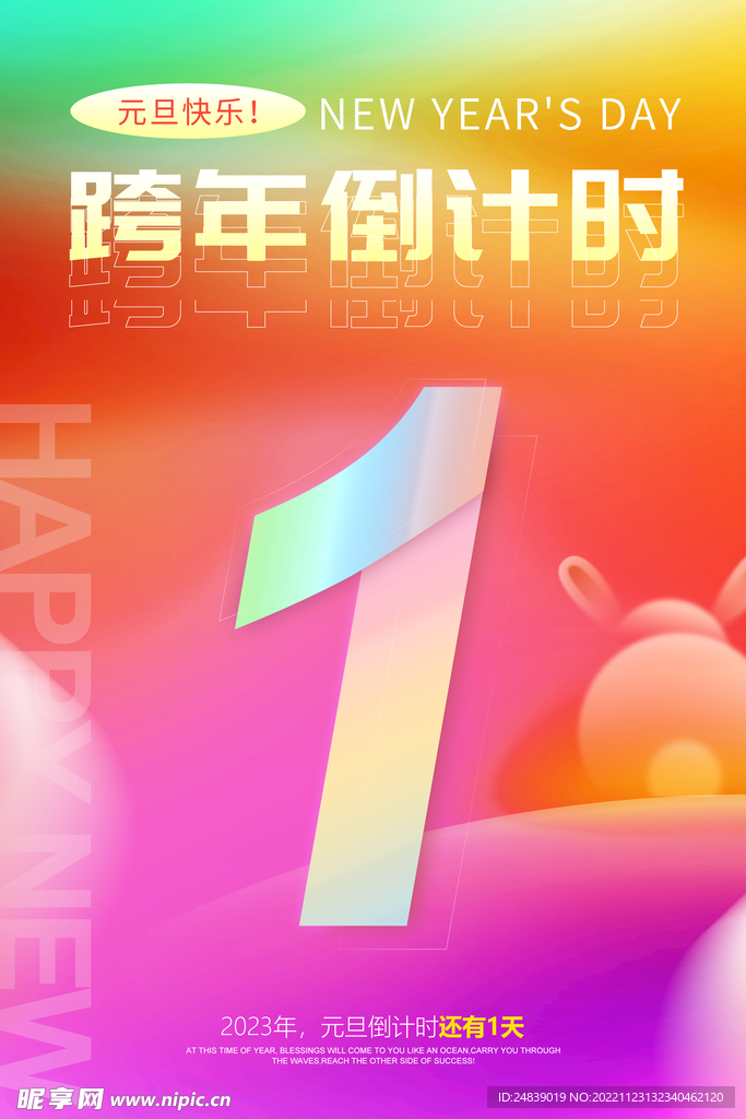 元旦倒计时2023年兔年