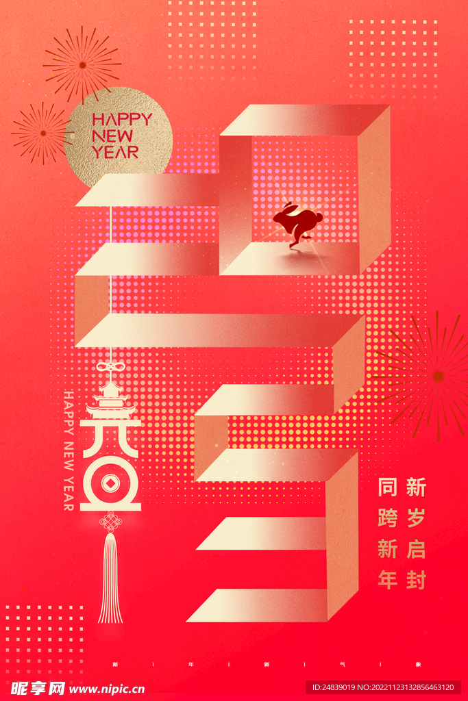 元旦2023年兔年海报