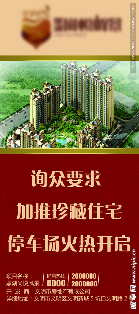 楼盘车位促销  开盘活动