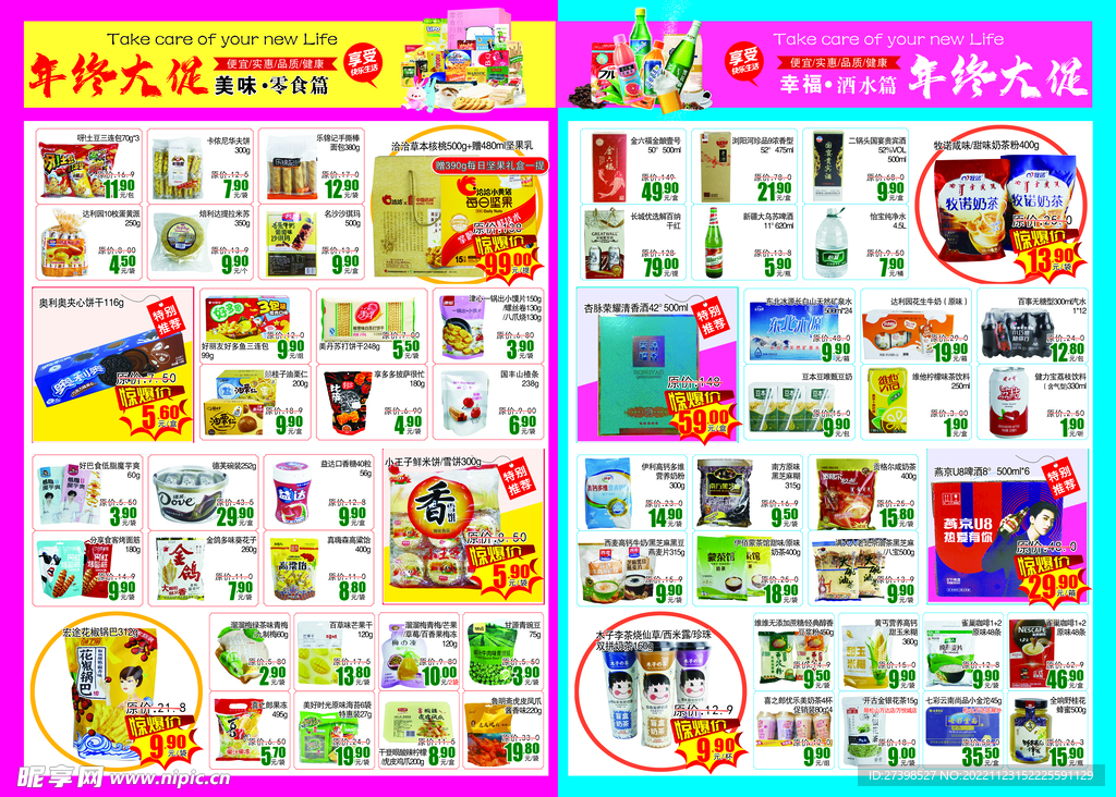 超市DM海报年终大促