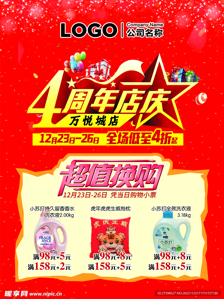 超市4周年店庆DM海报超值换购