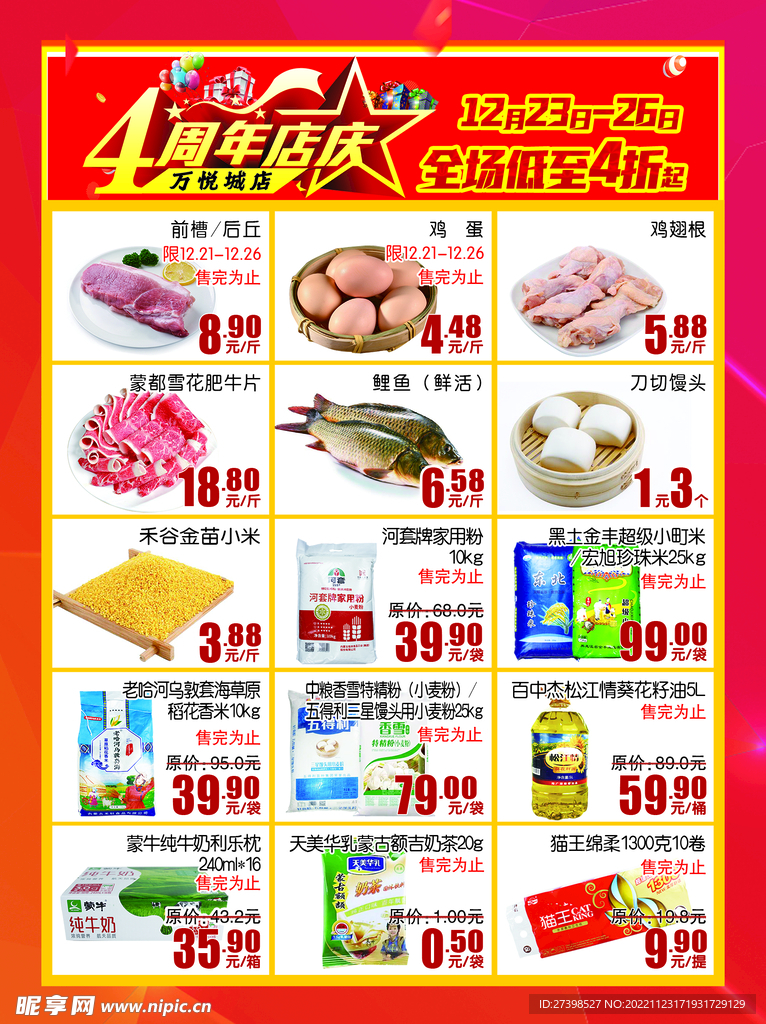 超市4周年店庆DM海报