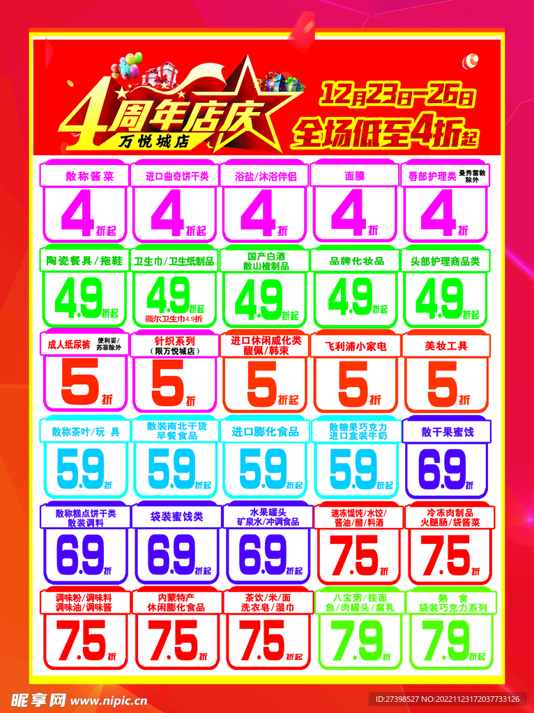 超市4周年店庆DM海报