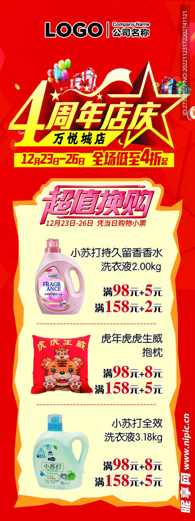 超市4周年店庆DM海报超值换购