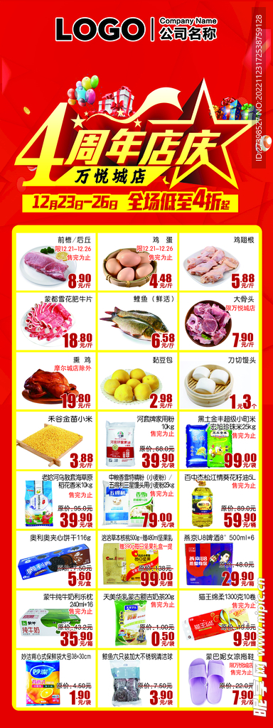 超市4周年店庆DM海报