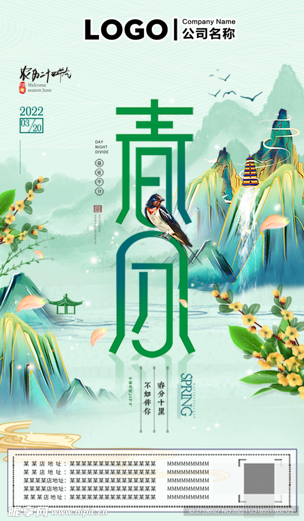 春分二十四节气