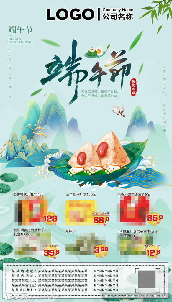 端午节超市促销